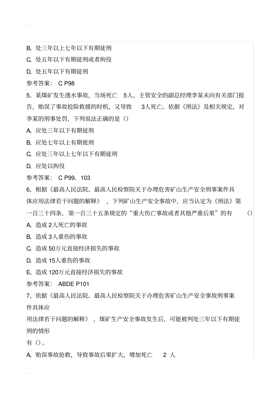 注安模拟题安全生产法试题_第2页