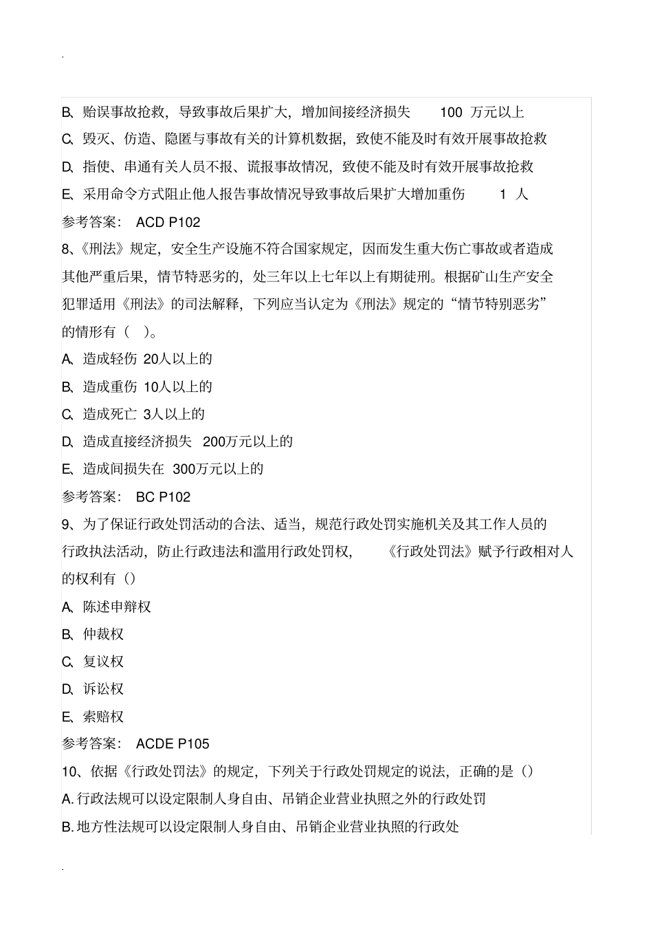 注安模拟题安全生产法试题_第3页