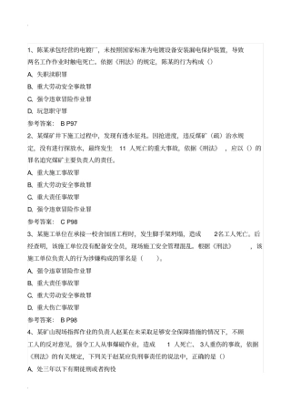 注安模拟题安全生产法试题