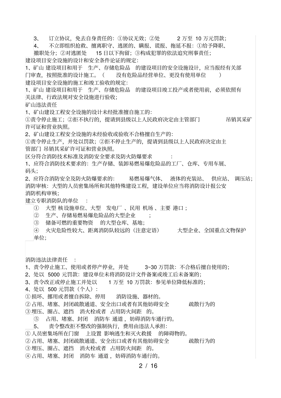 注安考试法规重点知识_第2页