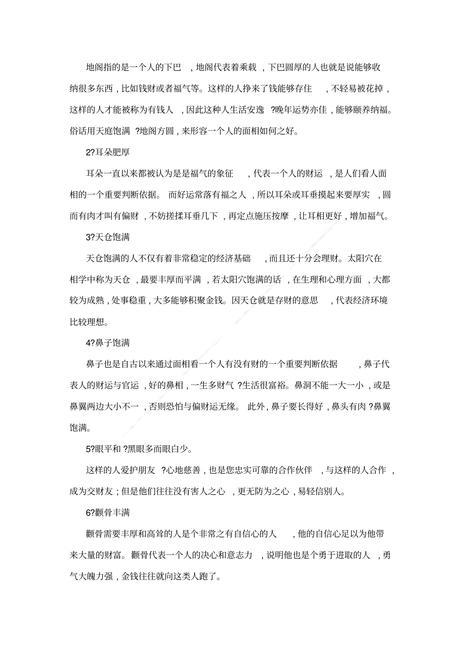 注定发达的男人面相特征解析_第2页