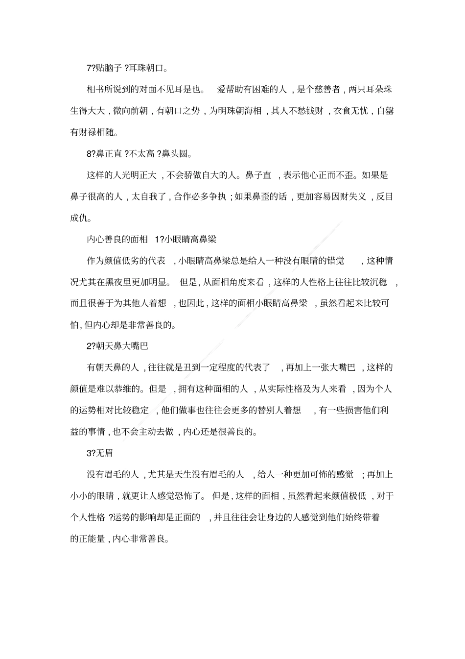 注定发达的男人面相特征解析_第3页