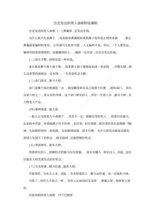 注定发达的男人面相特征解析