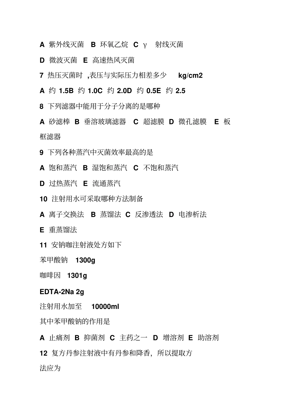 注射剂习题讲解_第2页
