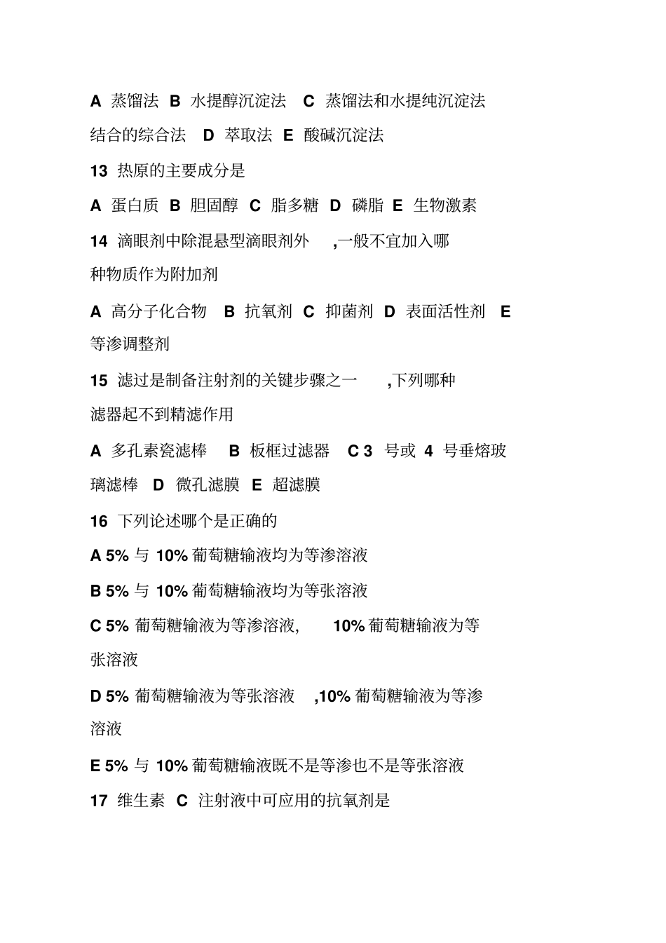 注射剂习题汇总_第3页