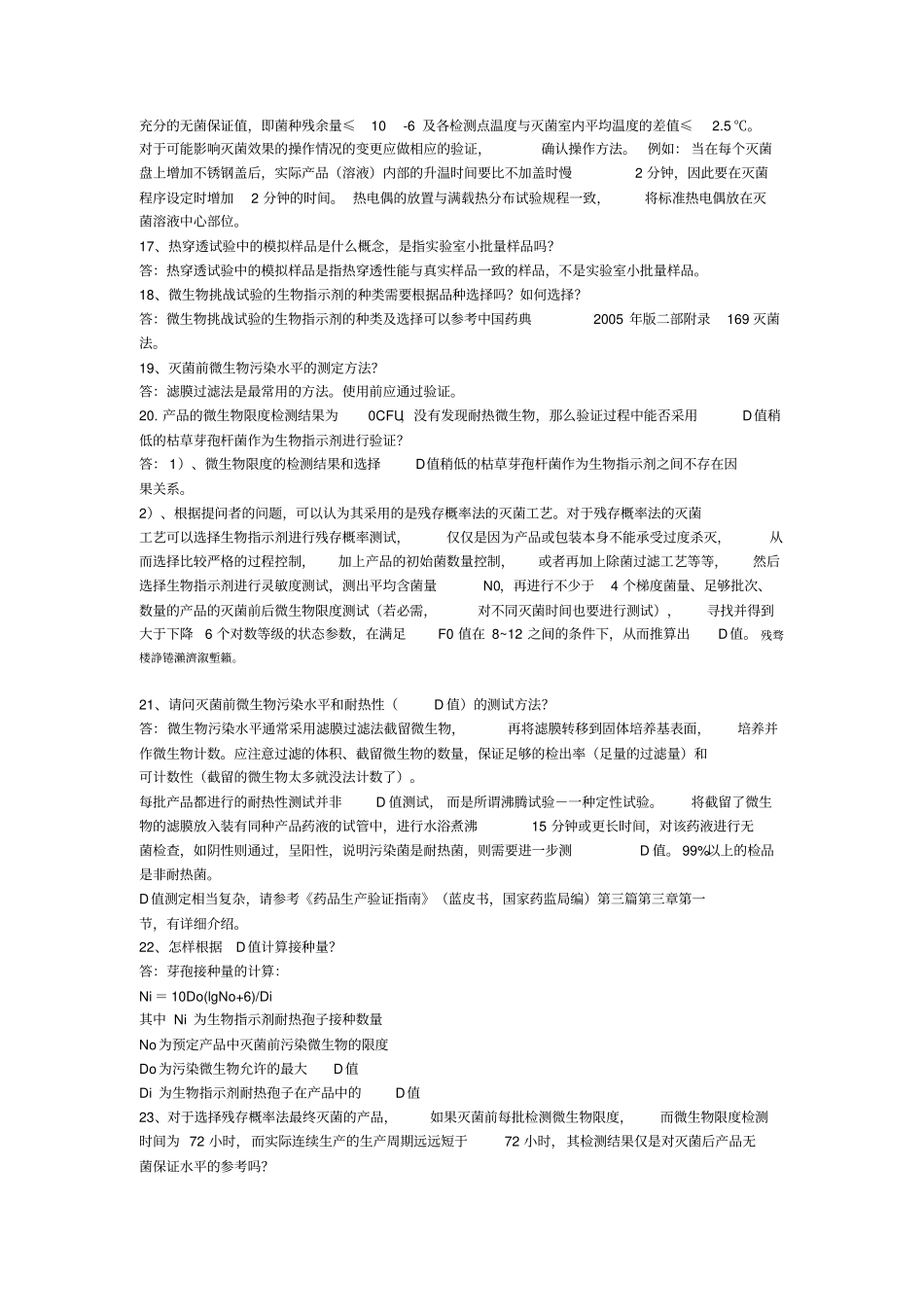 注射剂无菌保证工艺分析研发与验证常见技术问题_第3页