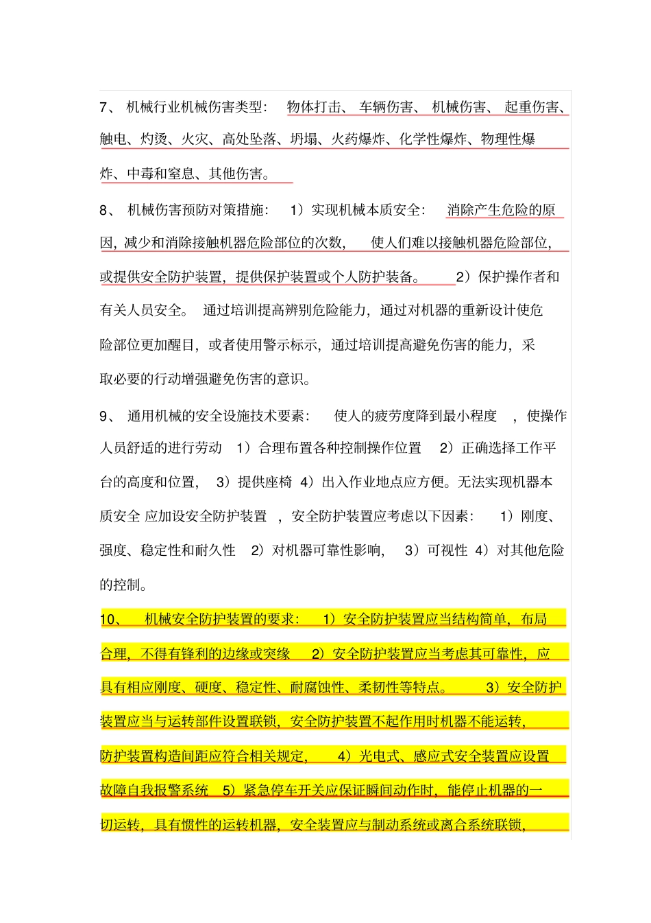 注安安全生产技术知识点_第2页