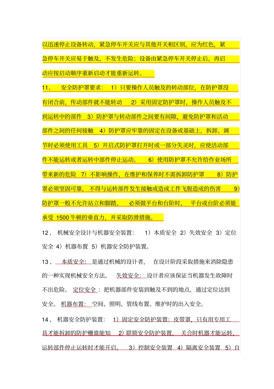 注安安全生产技术知识点_第3页