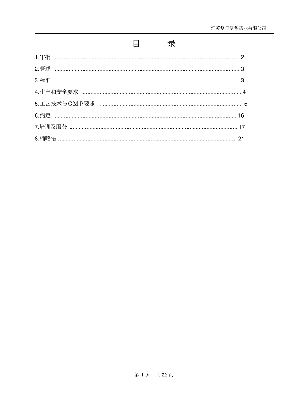注射剂车间纯化水完整系统URS_第2页