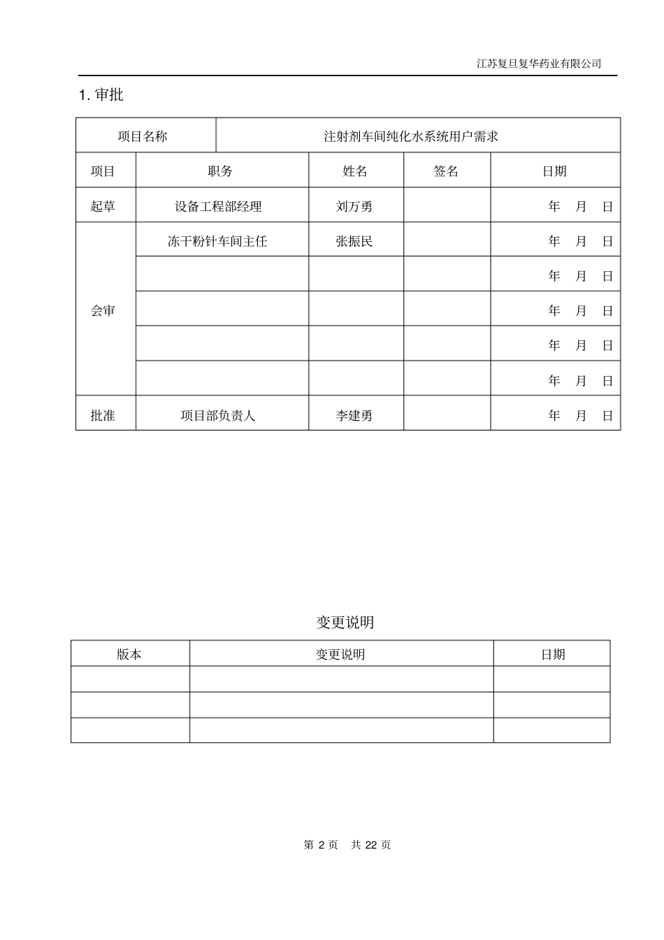注射剂车间纯化水完整系统URS_第3页