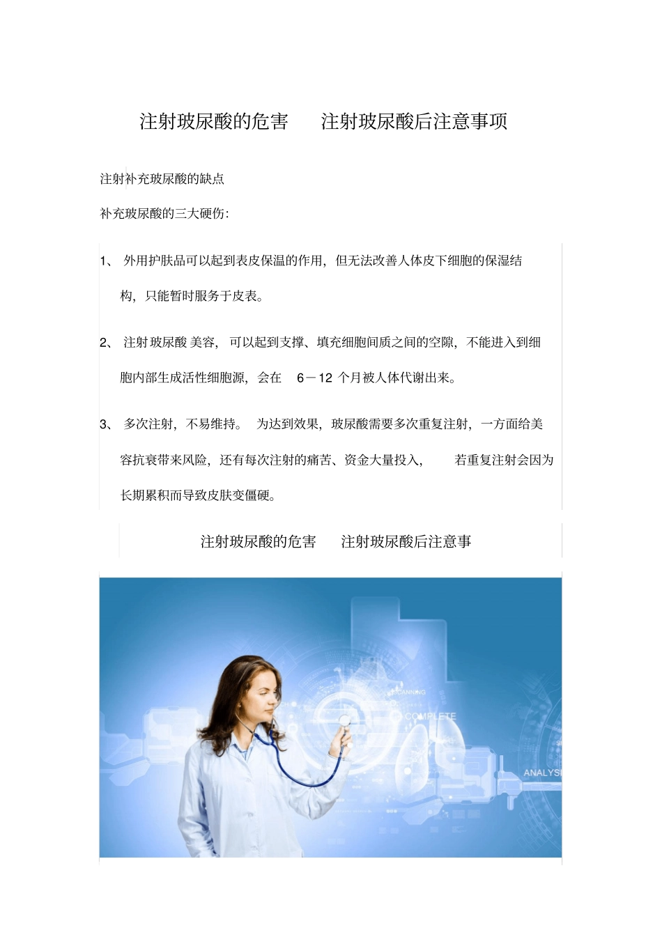 注射玻尿酸危害注射玻尿酸后注意事项_第1页