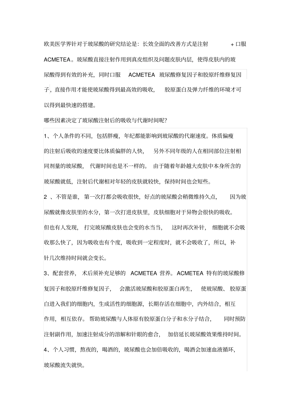 注射玻尿酸危害注射玻尿酸后注意事项_第2页