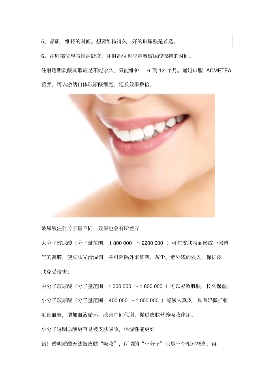 注射玻尿酸危害注射玻尿酸后注意事项_第3页