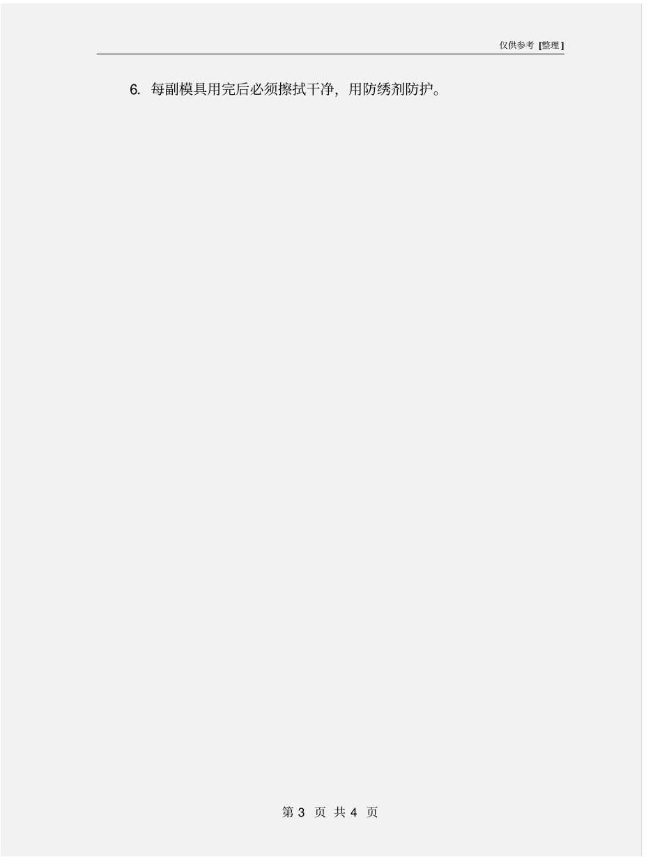 注射机安全操作规程_第3页