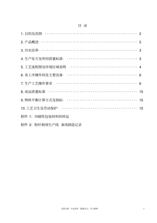 注射用头孢哌酮钠他唑巴坦钠0g生产工艺规程-00+混粉