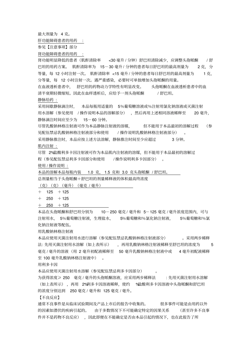 注射用头孢哌酮钠舒巴坦钠说明书舒普深_第3页