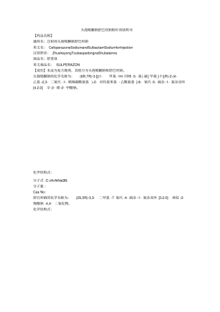 注射用头孢哌酮钠舒巴坦钠说明书舒普深