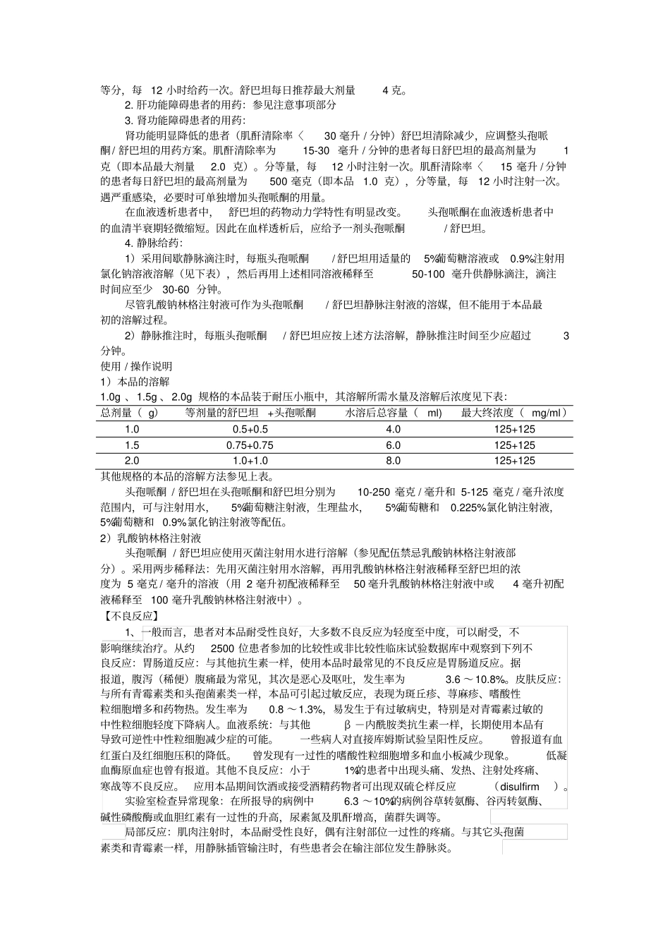 注射用头孢哌酮钠舒巴坦钠说明书_第2页