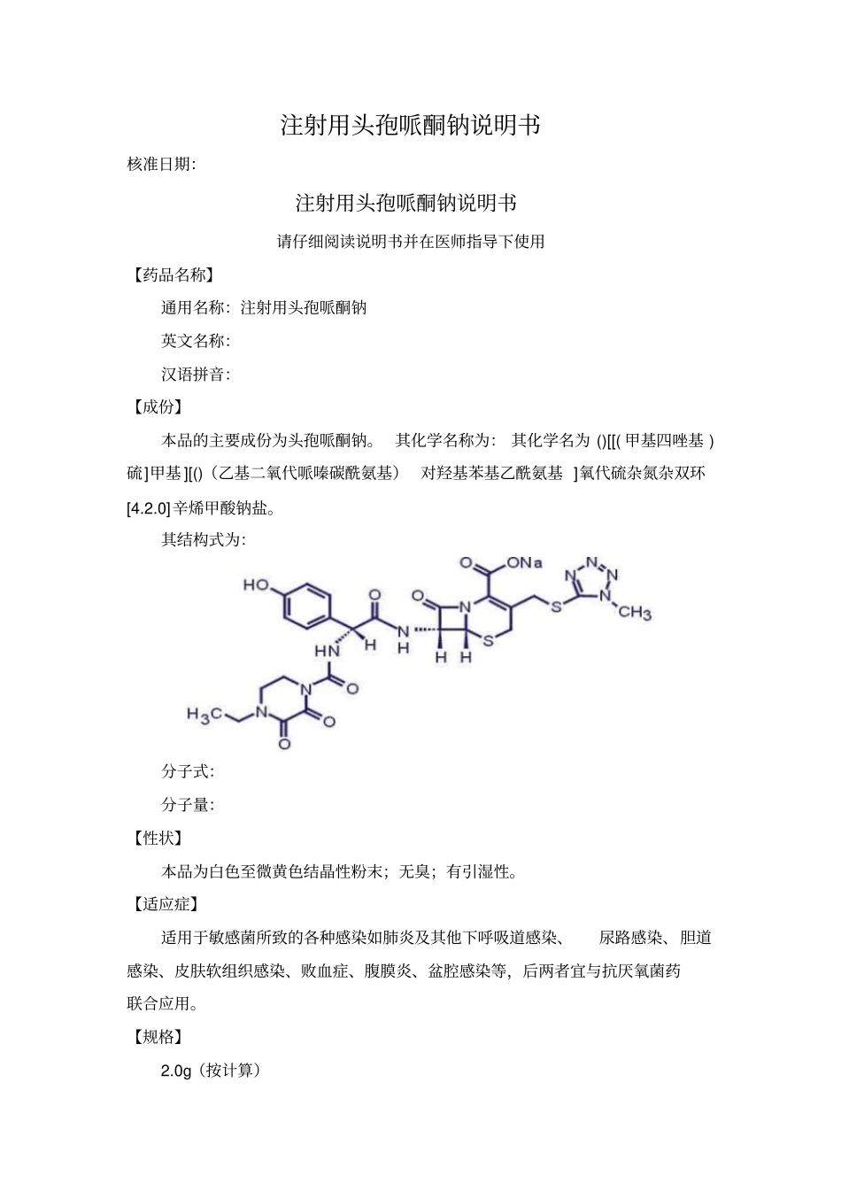 注射用头孢哌酮钠说明书_第1页