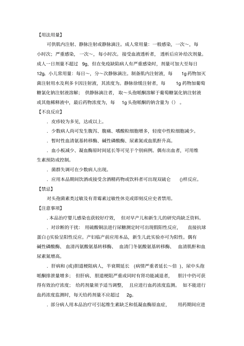 注射用头孢哌酮钠说明书_第2页