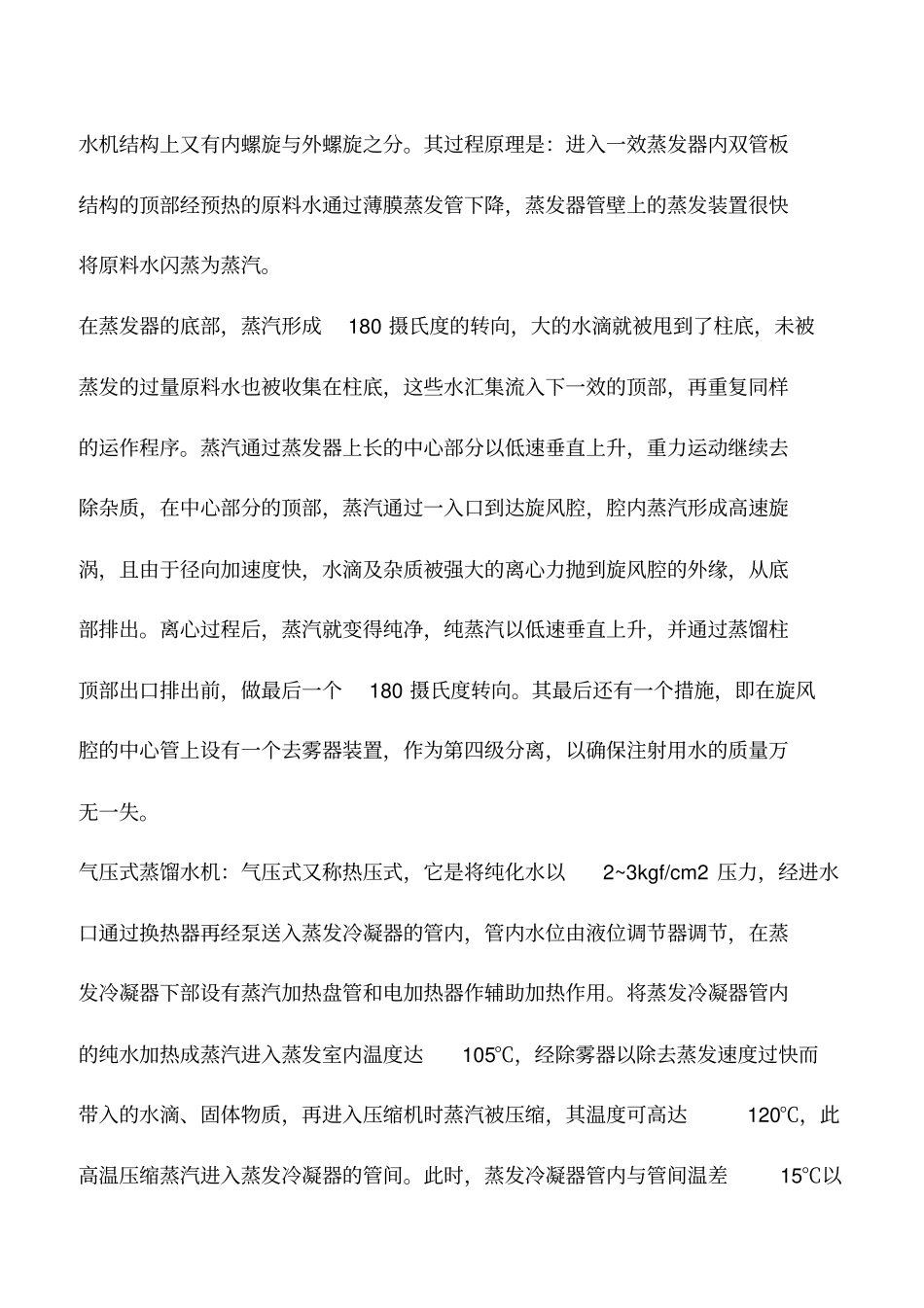 注射用水制备方法和应用工艺_第3页