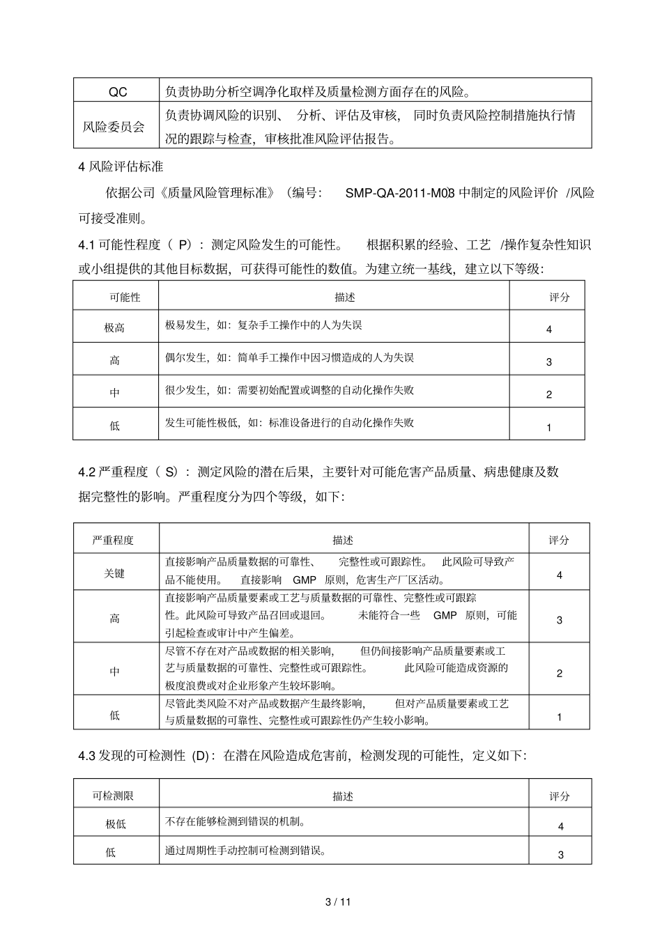 注射用水系统风险管理报告_第3页