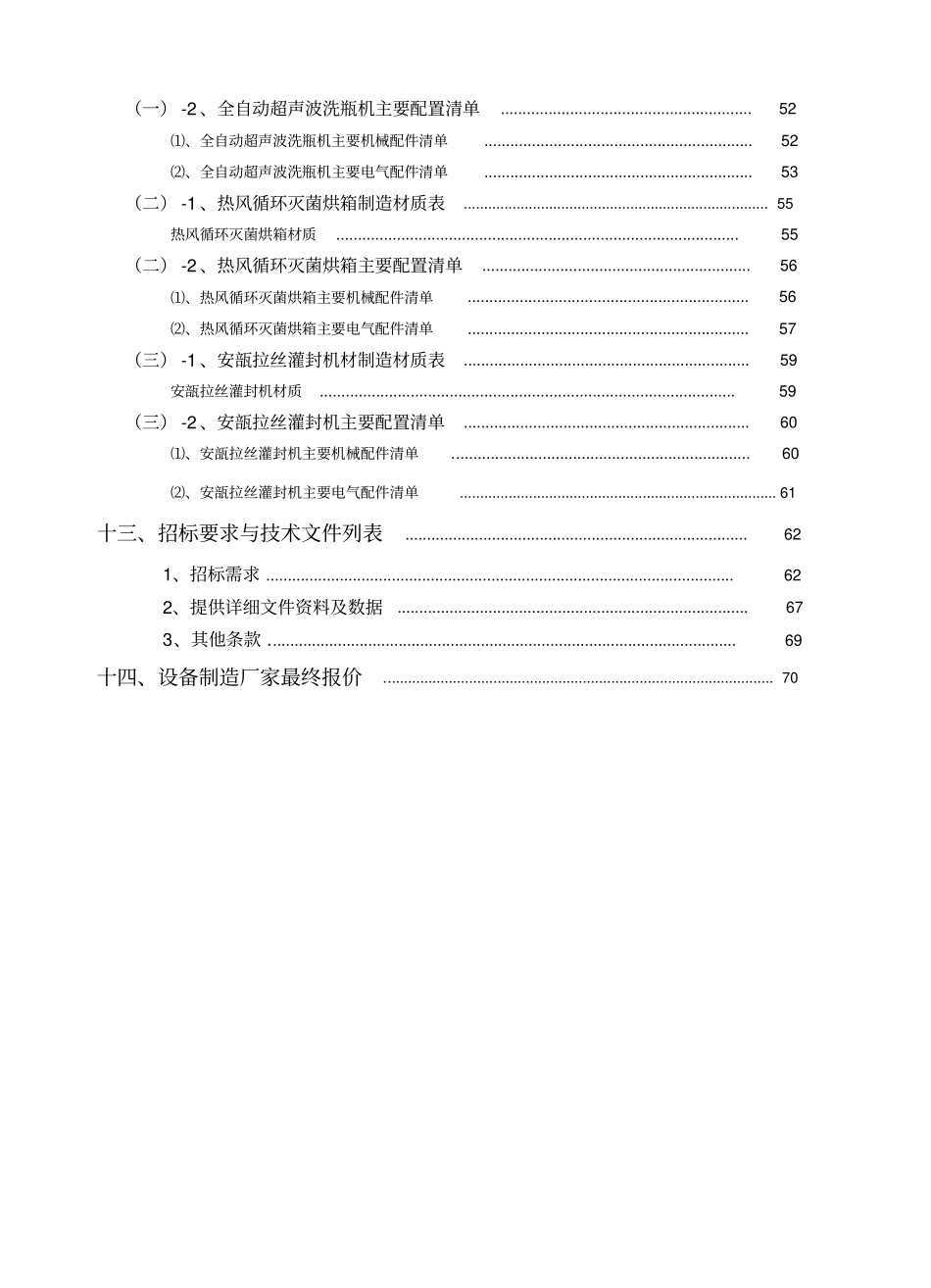 注射剂生产线URS技术文件_第3页