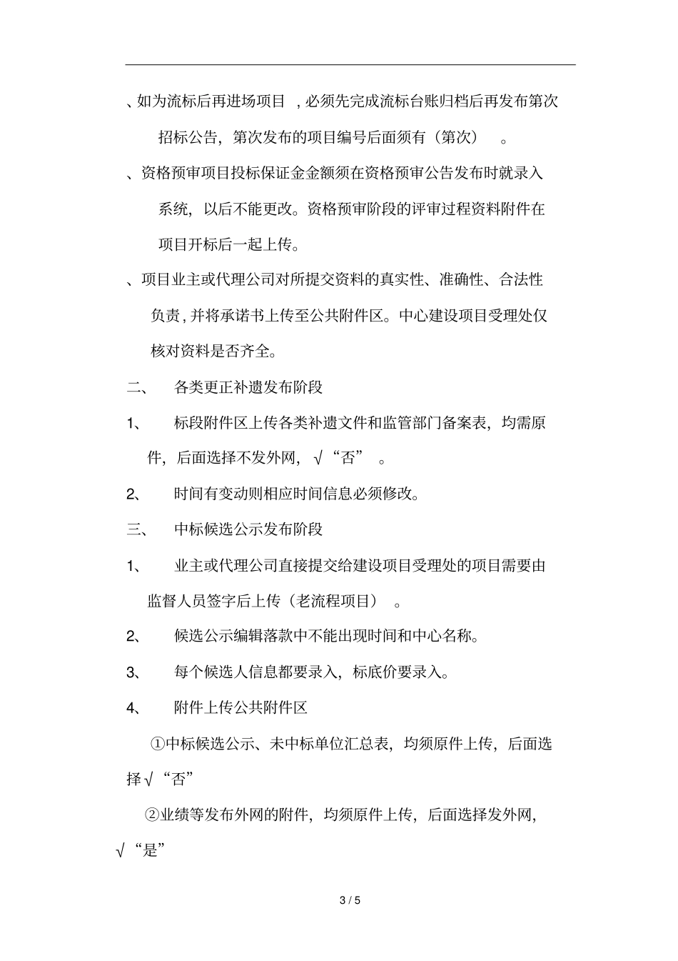 注意事项与温馨提示_第3页