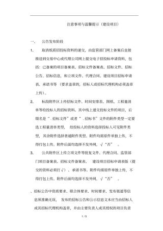 注意事项与温馨提示