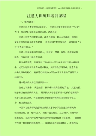 注意力训练师招生简章