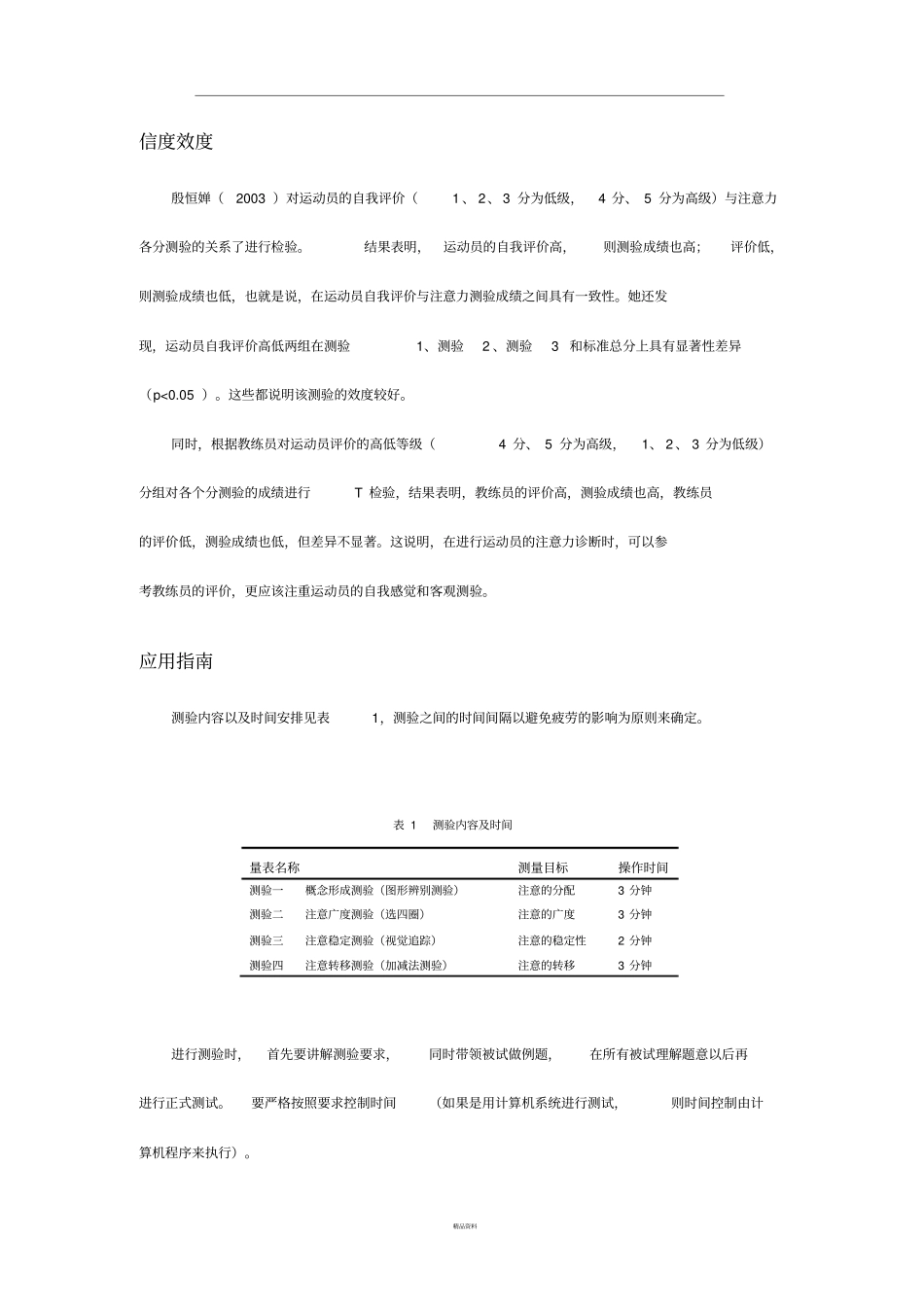 注意力测验殷恒禅_第2页