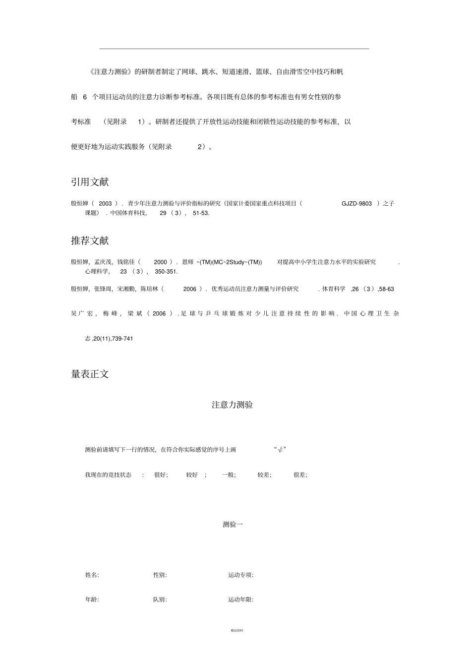 注意力测验殷恒禅_第3页