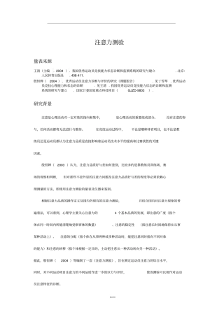 注意力测验殷恒禅