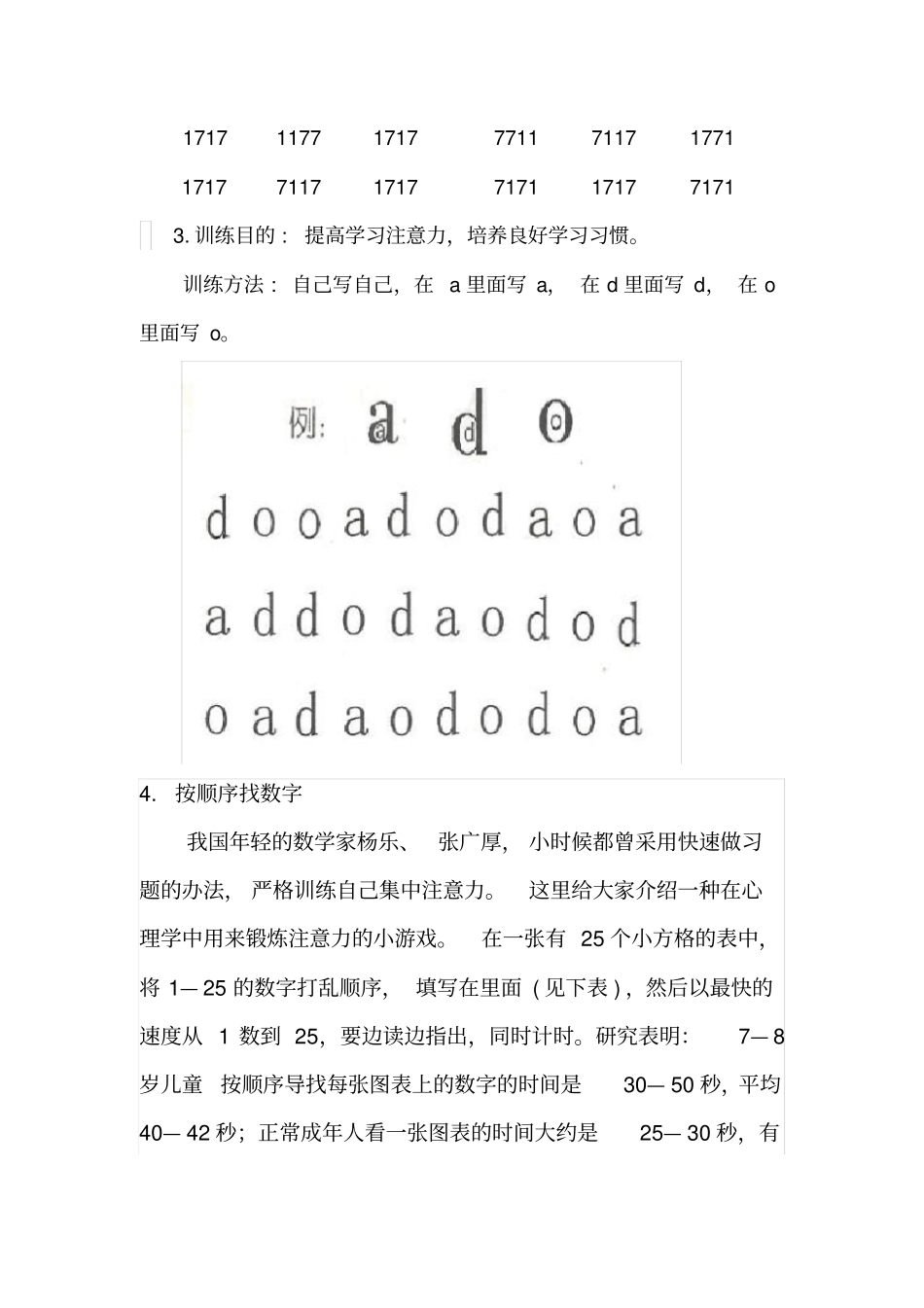 注意力训练方法_第2页