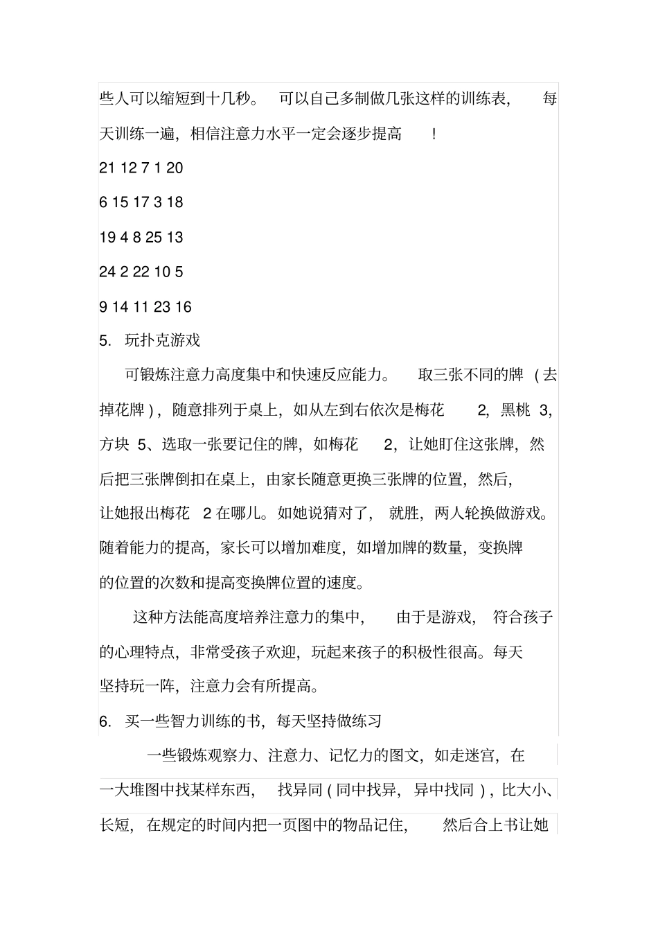 注意力训练方法_第3页