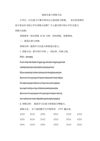 注意力训练方法