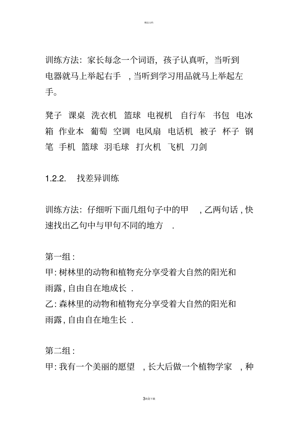 注意力训练方案_第3页