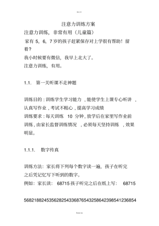 注意力训练方案