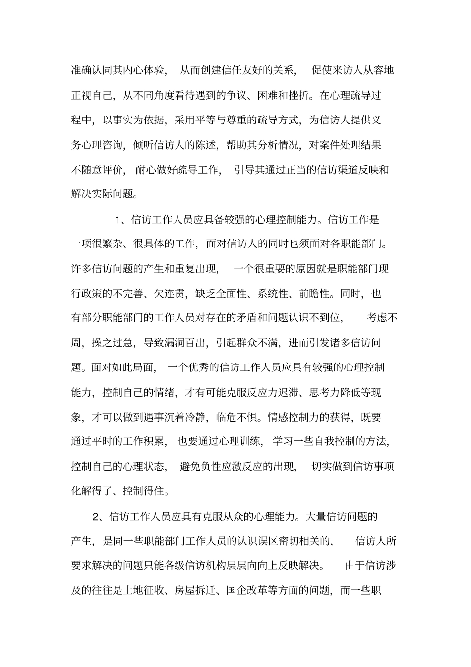 注意心理学在信访工作中的应用_第2页