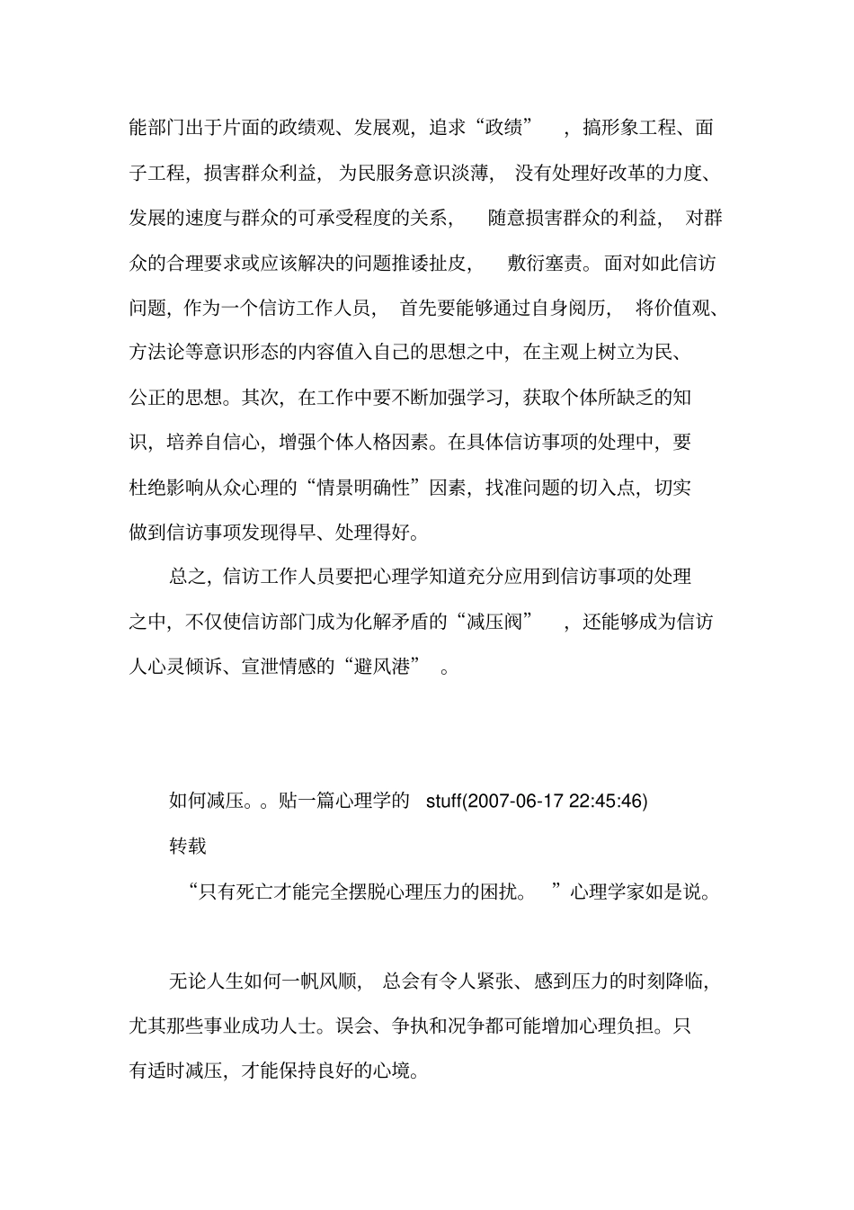 注意心理学在信访工作中的应用_第3页