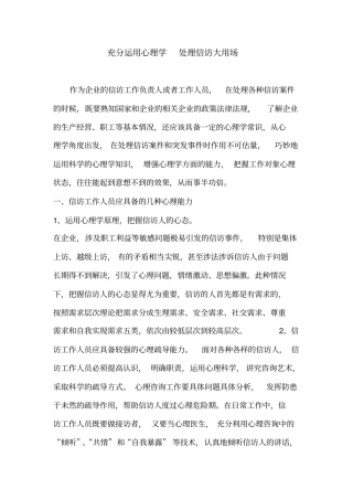 注意心理学在信访工作中的应用