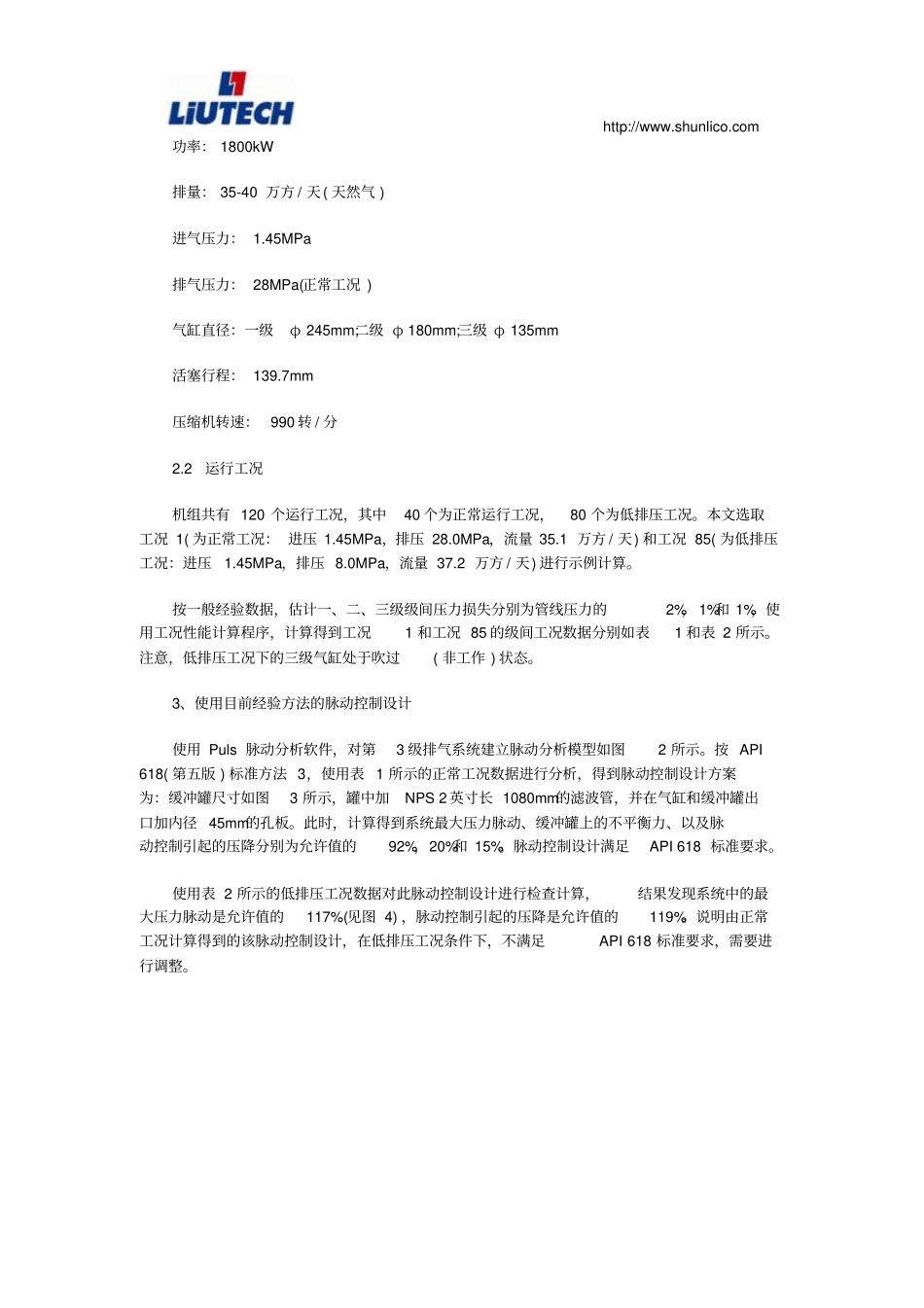 注气往复式压缩机脉动控制的设计_第2页