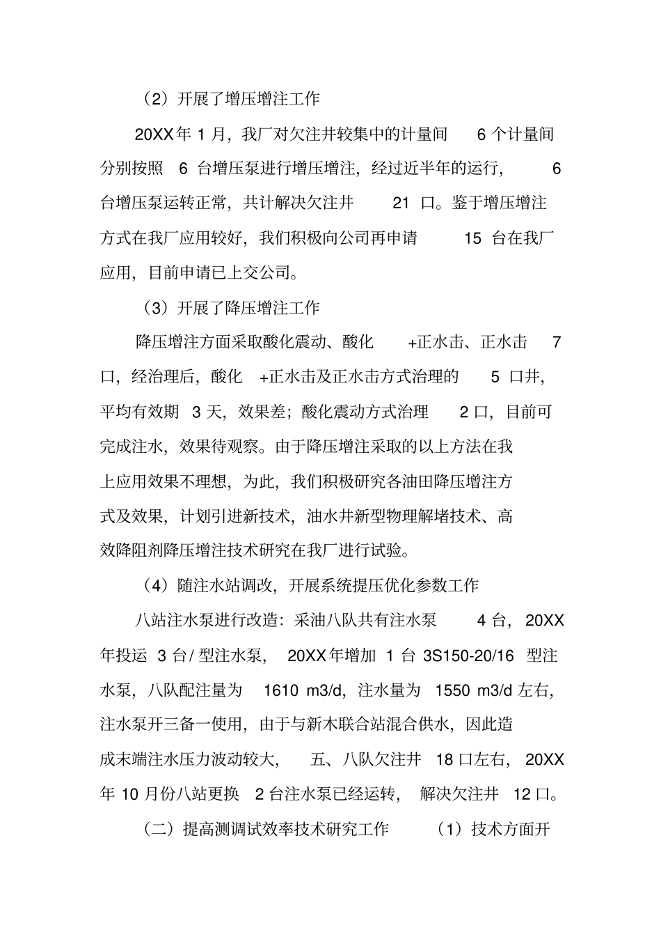 注水站个人工作总结_第2页