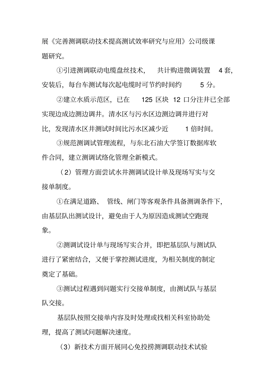 注水站个人工作总结_第3页