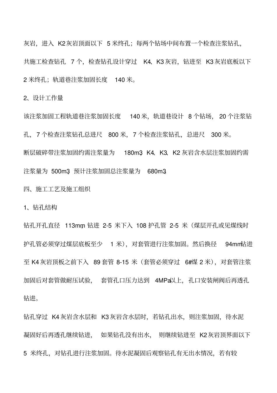 注浆加固施工安全技术措施_第2页
