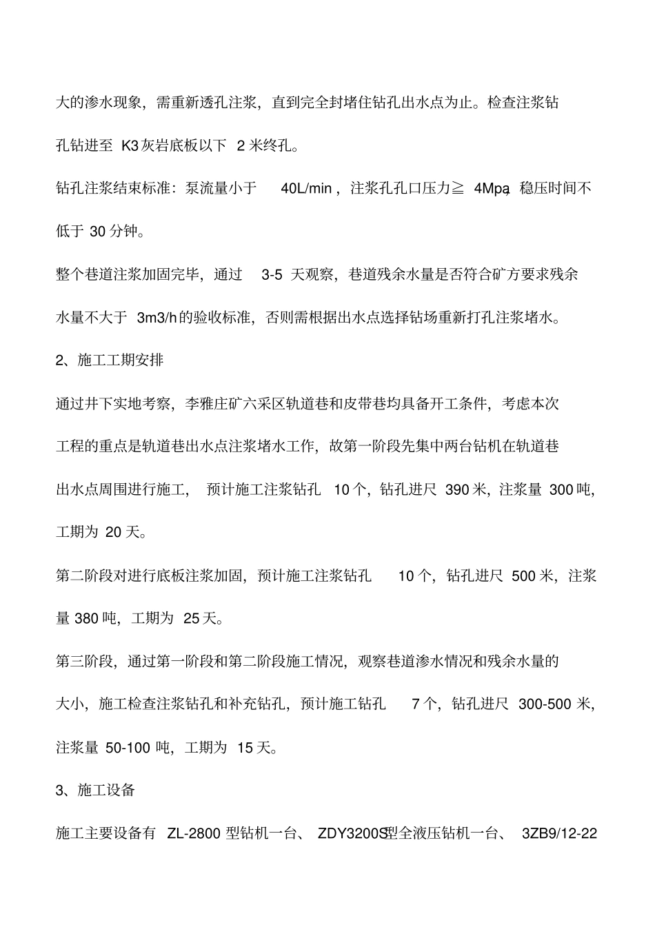 注浆加固施工安全技术措施_第3页