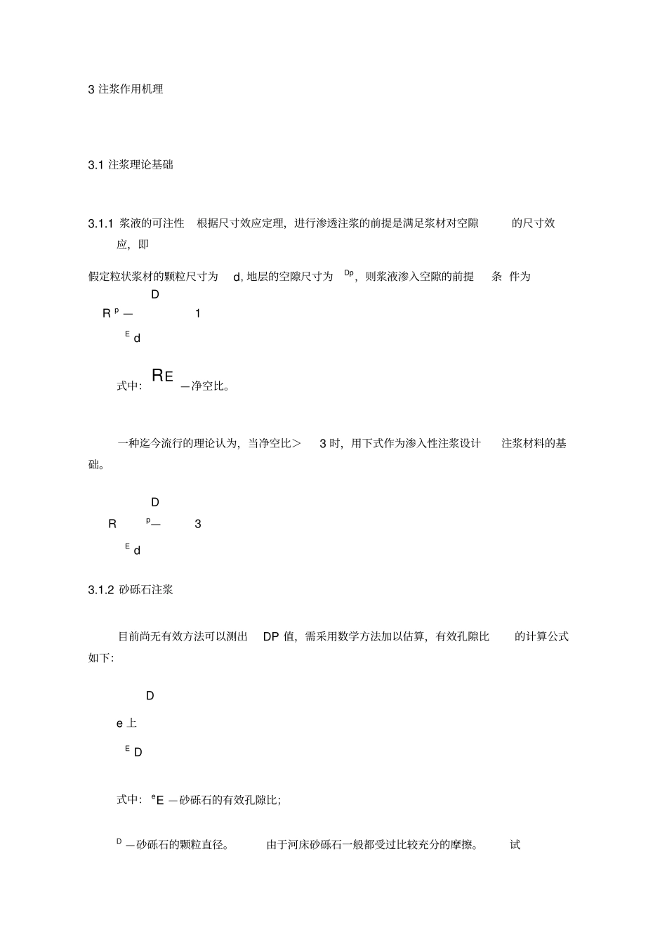 注浆加固原理_第1页