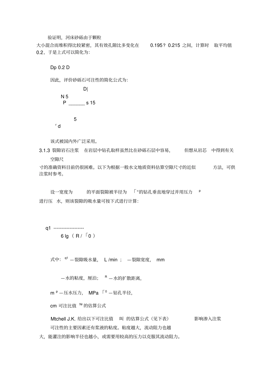 注浆加固原理_第2页