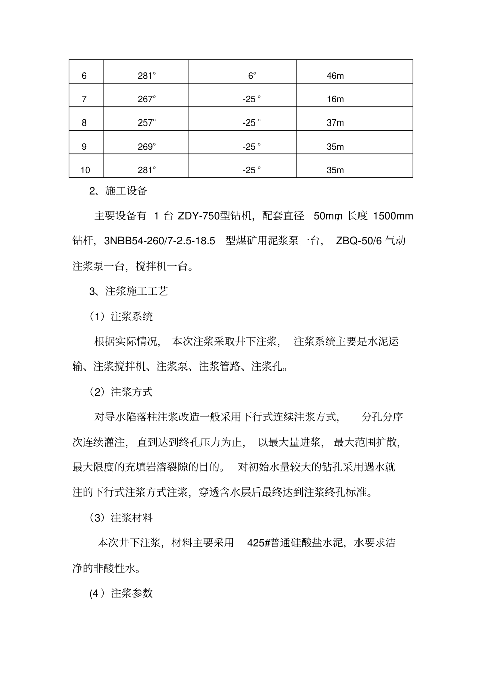 注浆安全技术措施_第2页