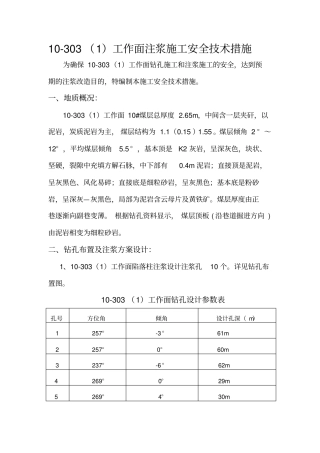 注浆安全技术措施